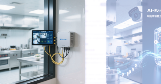 AI邊緣計(jì)算盒子在明廚亮灶的使用價值