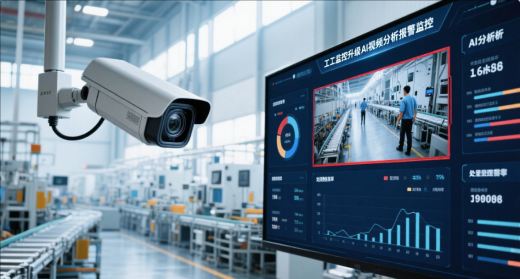 邊緣計算AI攝像頭語音告警在行業(yè)應(yīng)用